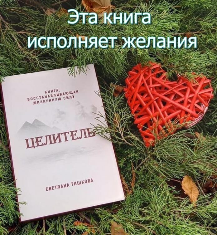 Техника исполнения желаний отзывы